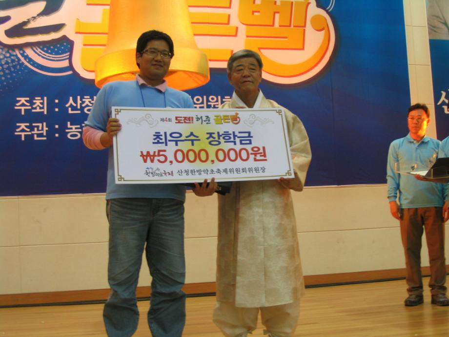 2010년 산청 한방약초 축제 도전! 허준 골든벨