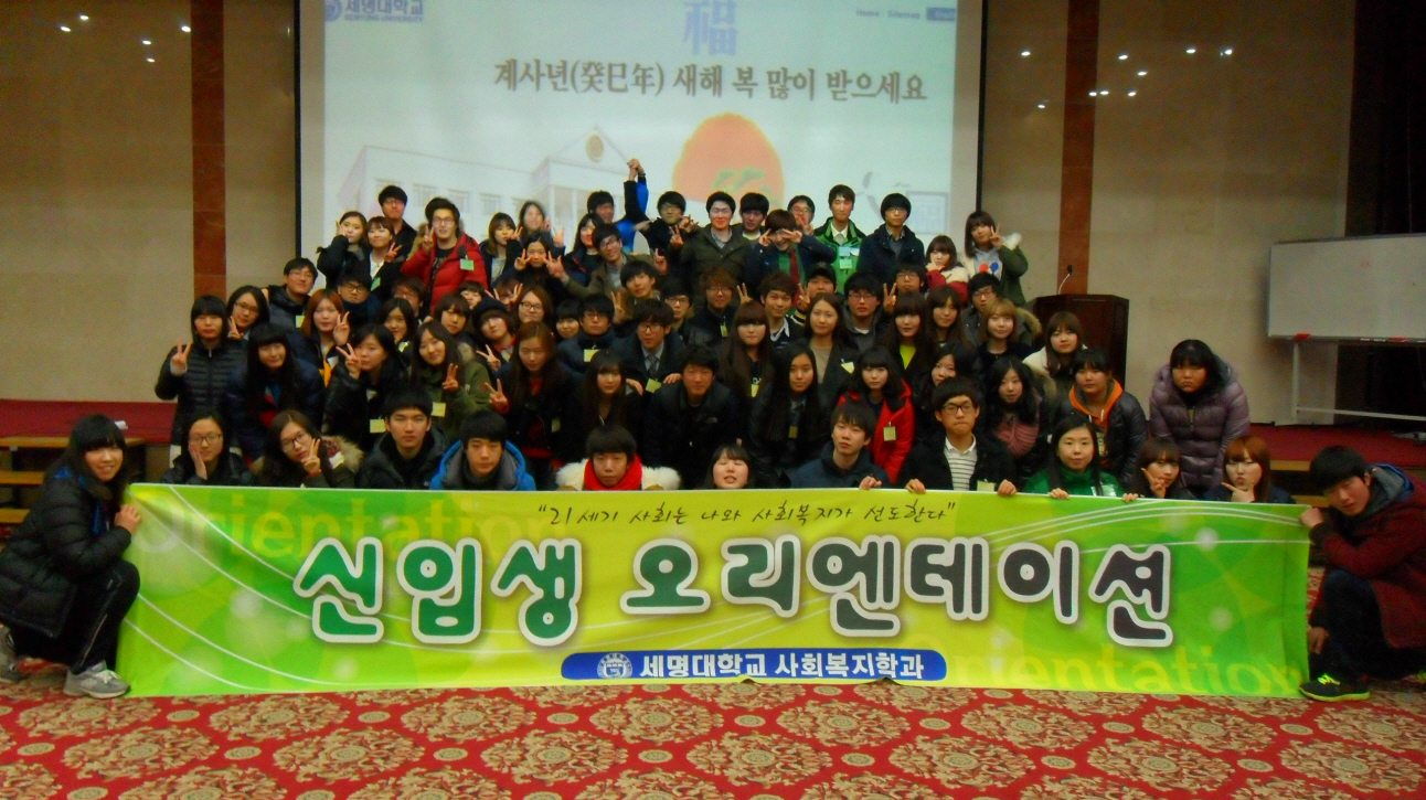 2013 신입생 OT