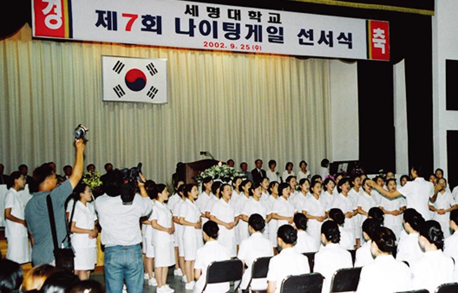 2002 간호학과나이팅게일선서식