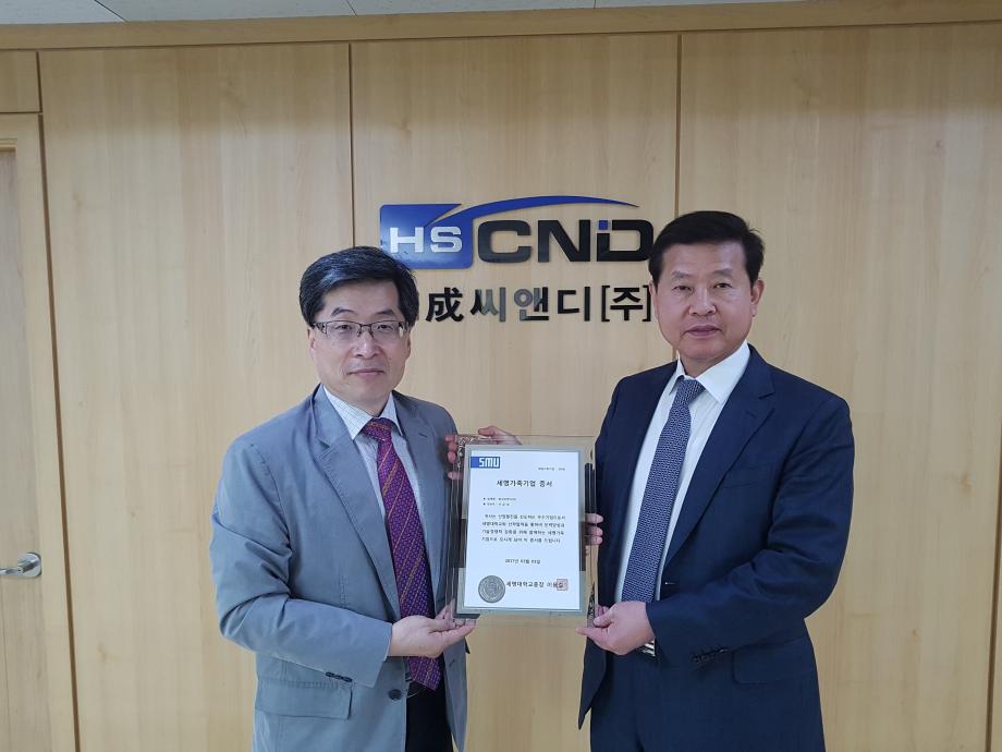 화성씨앤디(주)와 세명가족기업 결연체결