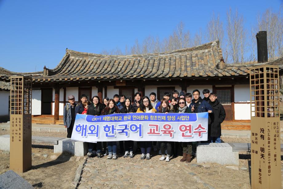 [해외한국어교육실습] 2016년 미디어문화학부 해외한국어교육실습 (중국)