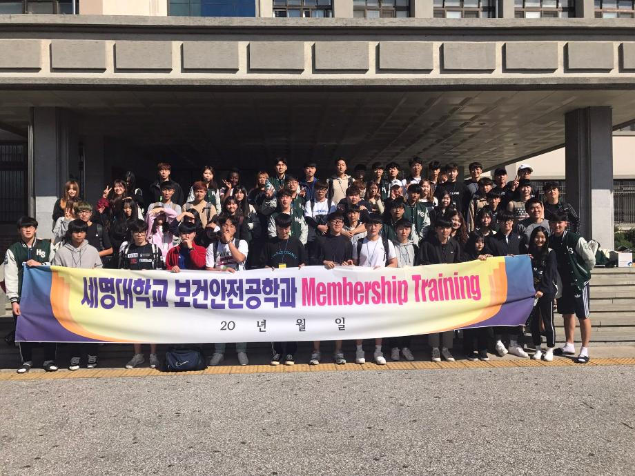 보건안전공학과 Membership Training