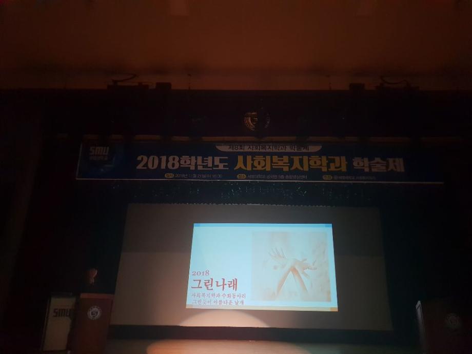 2018 학술제