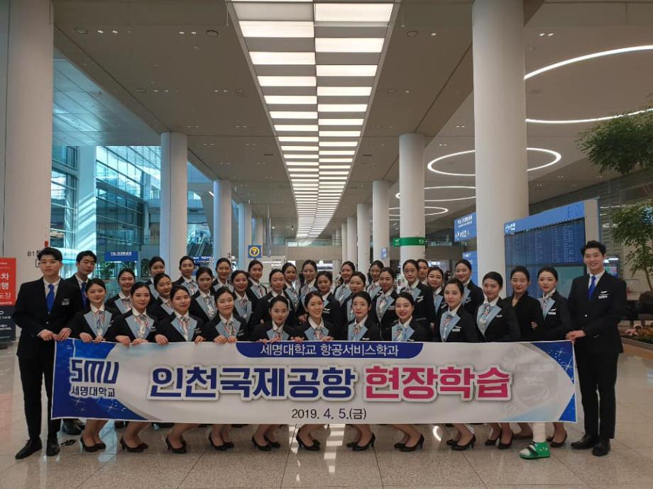 2019학년도 인천국제공항 견학