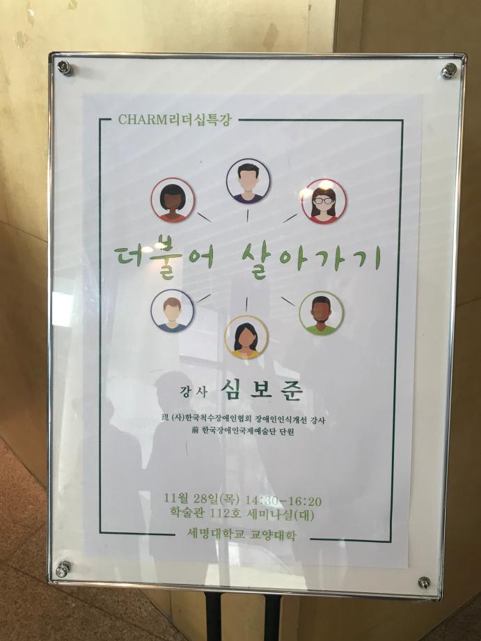 2019학년도 2학기 CHARM리더십특강 13주차 강의