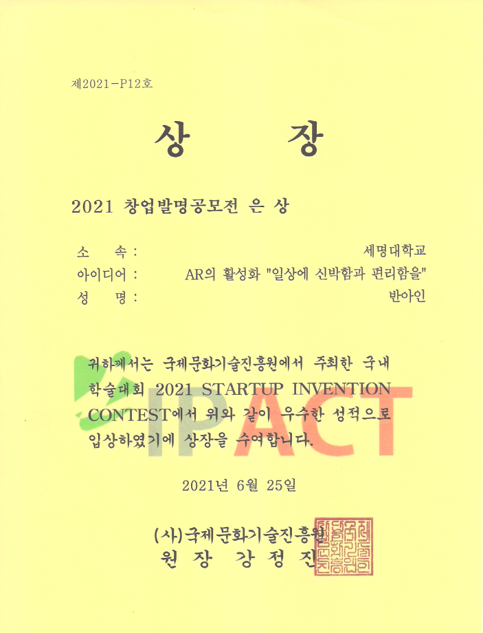 2021 우수논문상 (사)국제문화기술진흥원