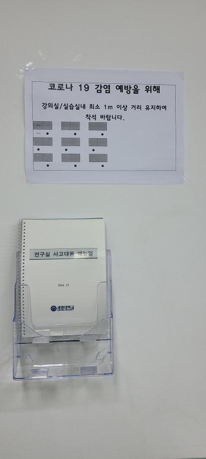 연구실 사고대응 매뉴얼