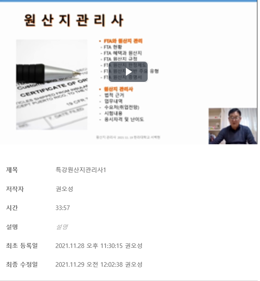 원산지 관리사 특강