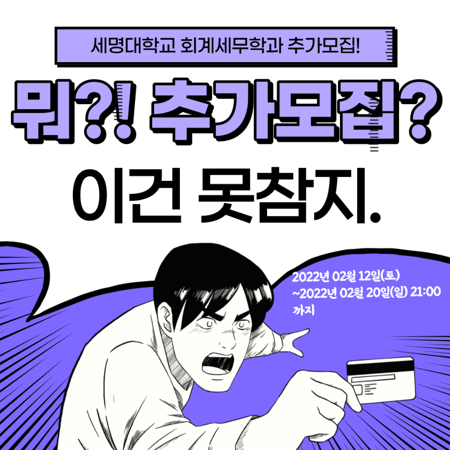 회계세무학과 추가모집 안내