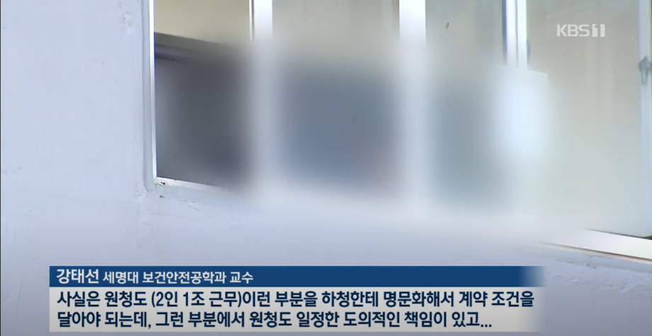 강태선 교수님 KBS news 승강기 사고 관련