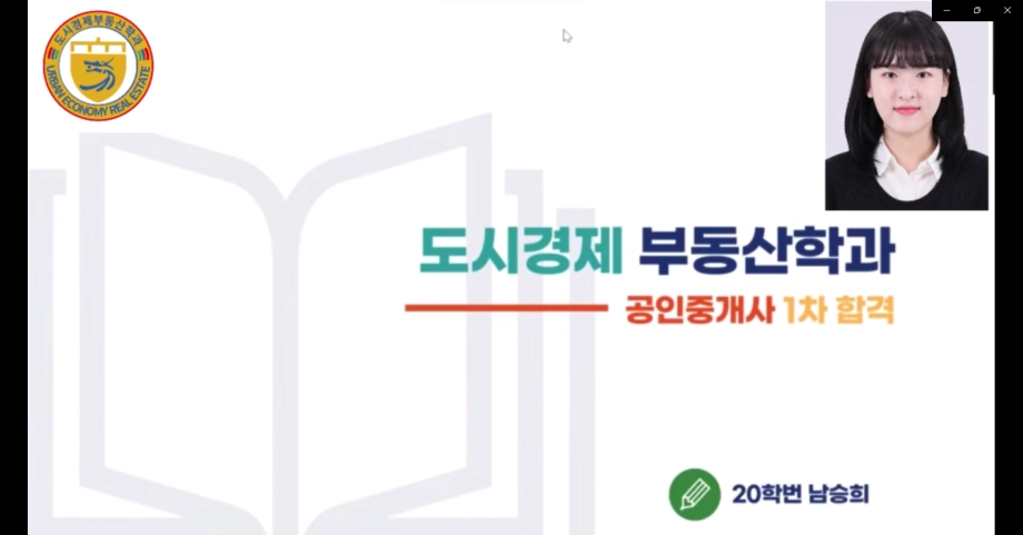 20학번 남승희 학생의 공인중개사 1차 합격 수기 영상