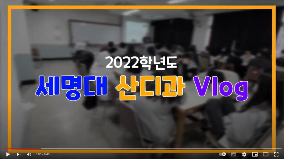 2022학년도  산업디자인학과 봄나들이 Vlog