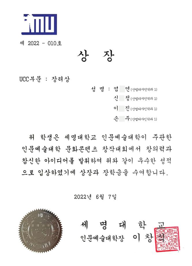 [장려상]2022년 인문예술대학 문화컨텐츠 창작대회 (UCC부문)