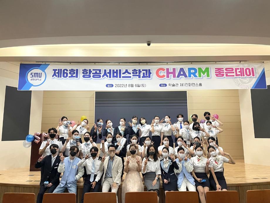 제 6회 CHARM 좋은데이