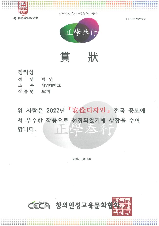 [장려상]2022년 안전디자인 공모전