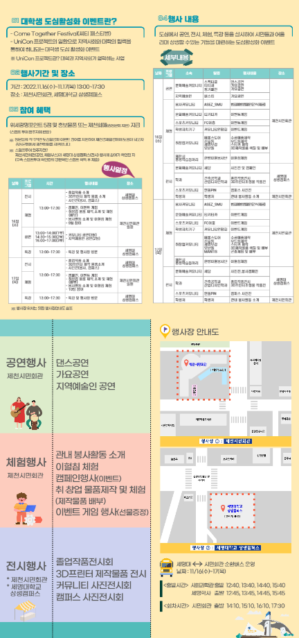 2022 대학생 도심활성화 이벤트 개최안내