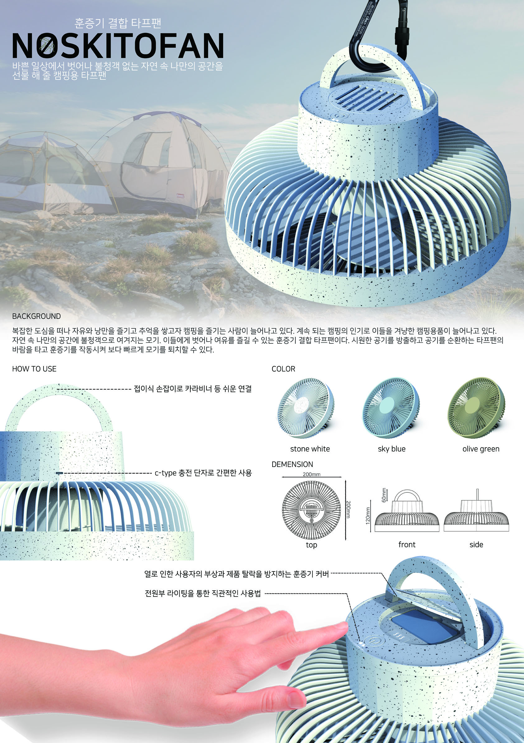 2022 졸업작품(제품디자인)