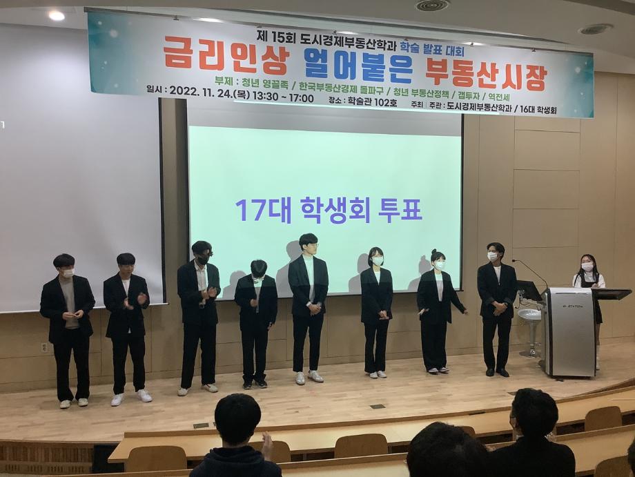 제17대 도시경제부동산학과 학생회 당선!