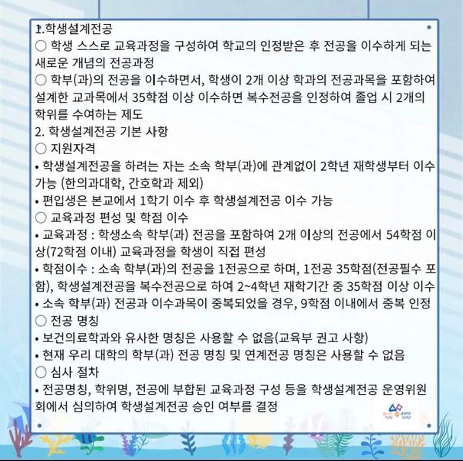 학생설계전공