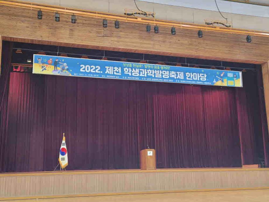 제천 학생 발명축제 한마당