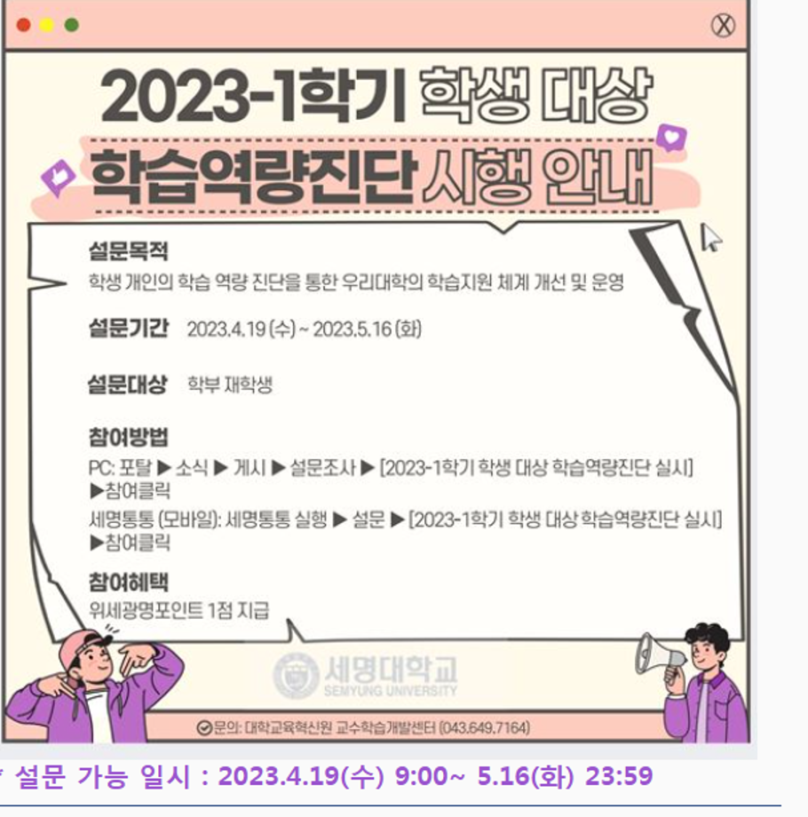 2023 - 1학기 학습역량진단