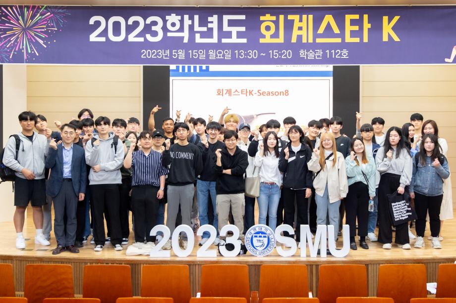 2023학년도 회계스타K 1편