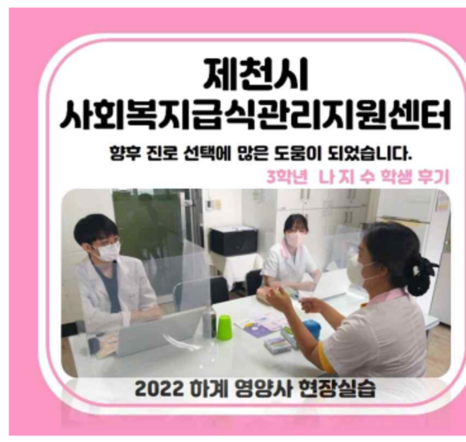 2022학년도 영양사현장실습  제천시사회복지급식관리지원센터 사진