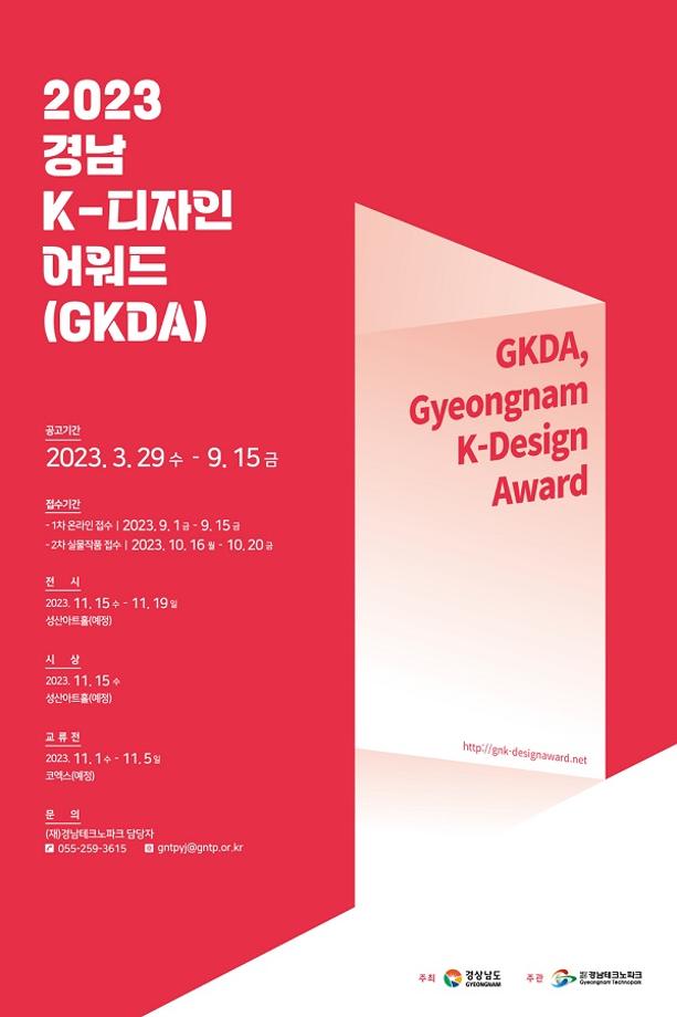 경남 K-디자인 어워드(GKDA)