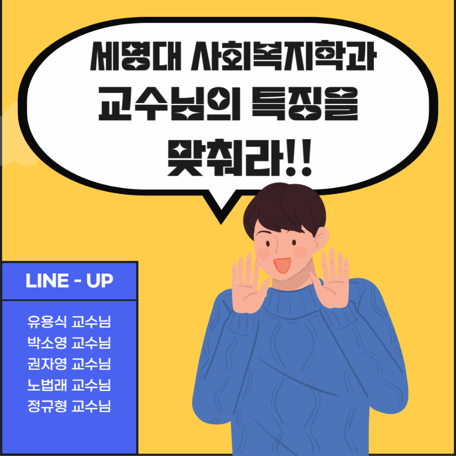 교수님을 맞춰라 4