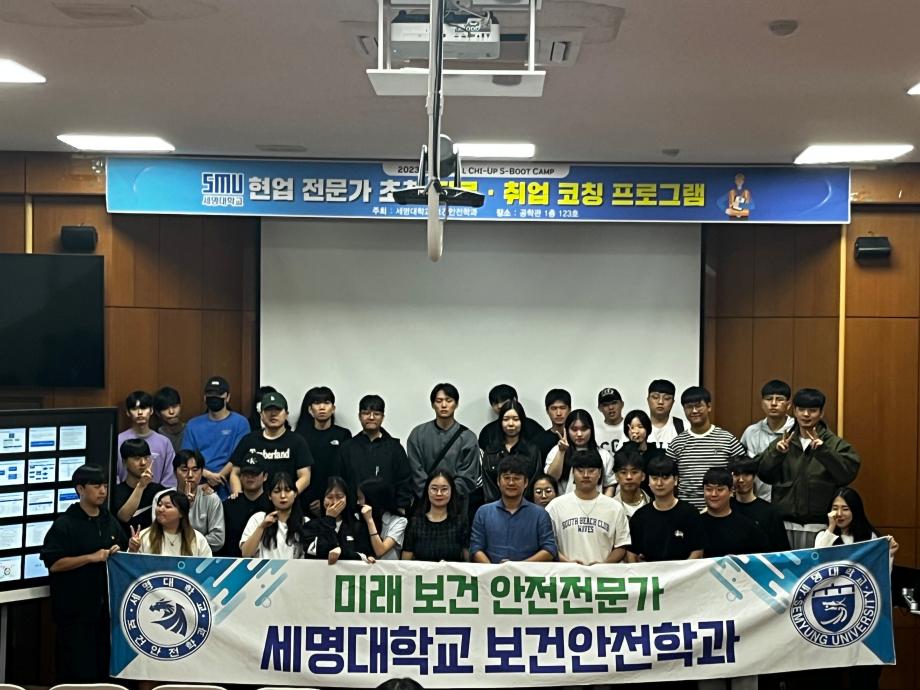 보건안전학과 s-boot camp 2차특강