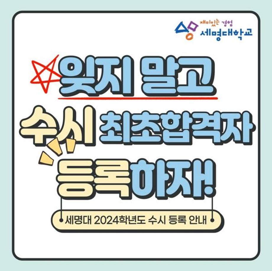 최초합격자 등록기간 안내