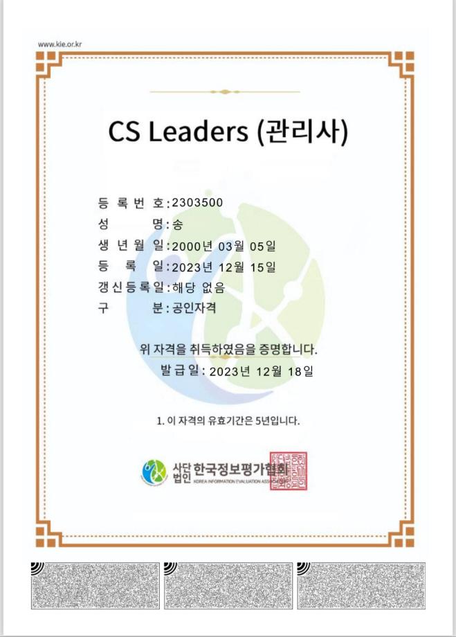 🌟국가공인 CS Leaders 자격시험 7명 합격🌟