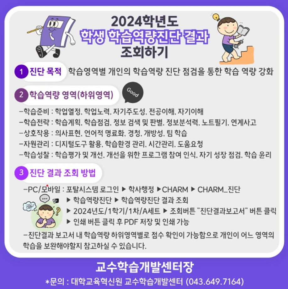 나의 학습역량 진단 결과 조회하기 [재공지] 2024학년도 학습역량 진단 조회 안내