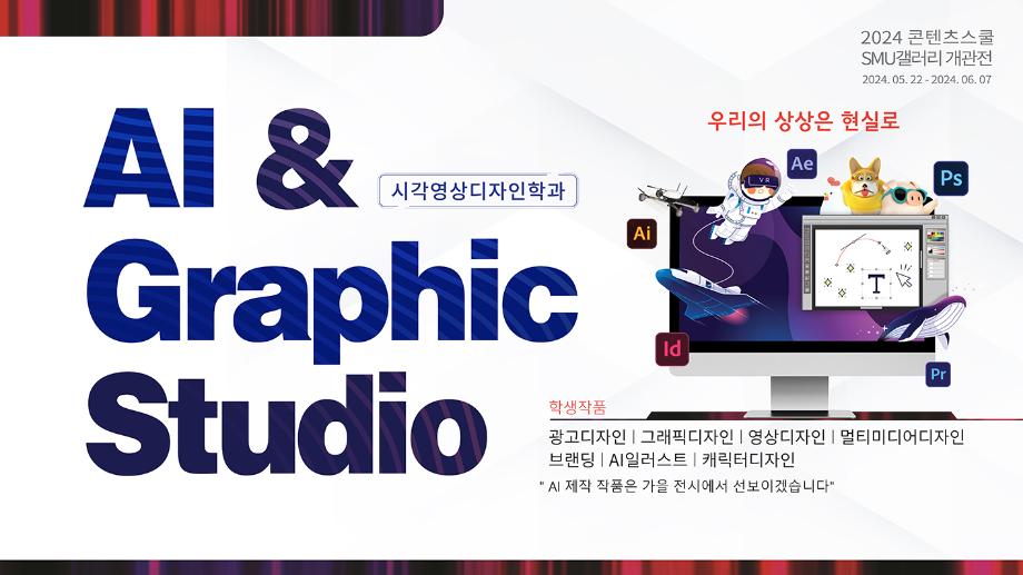 세명콘텐츠스쿨(SMCS) SM Creative Studio 