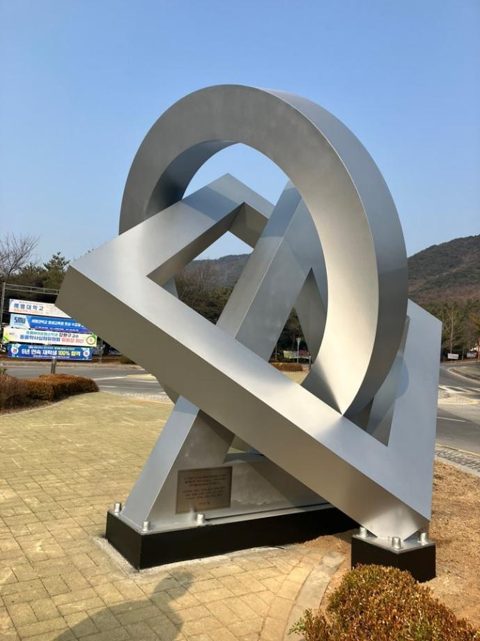 세명대학교 상징조형물 제작