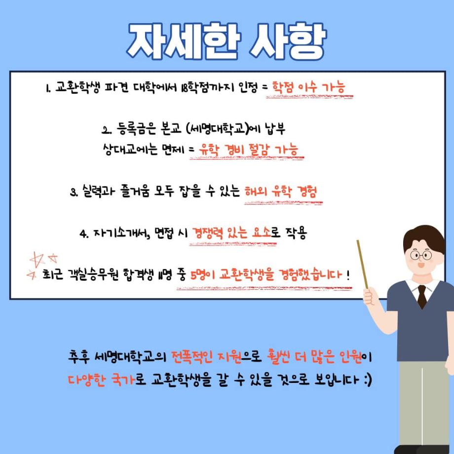 교환학생 프로그램