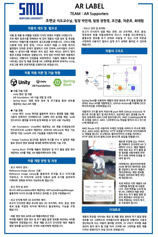 2024 캡스톤디자인 장려상 AR Label