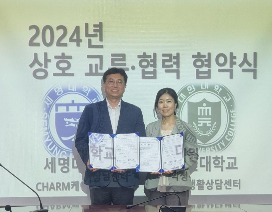 세명대학교 CHARM케어상담센터-대원대학교 학생생활상담센터 업무협약(MOU) 체결