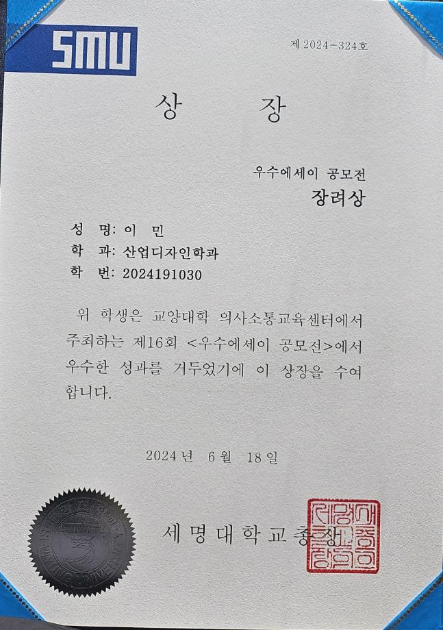 [장려상] 제 16회 우수에세이 공모전