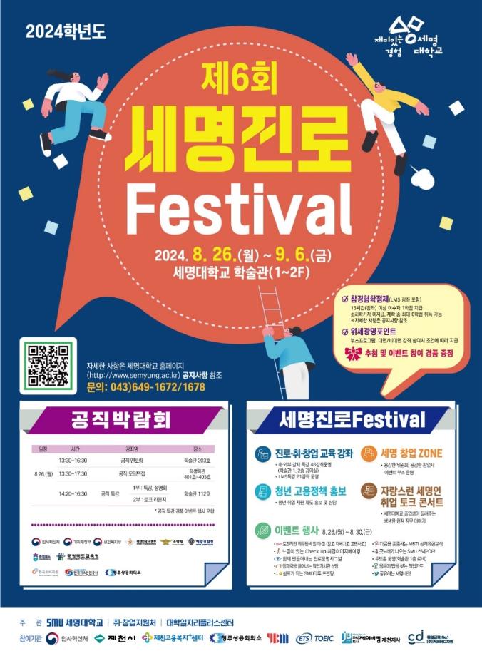 ★제6회 세명진로 Festival 개최 안내★