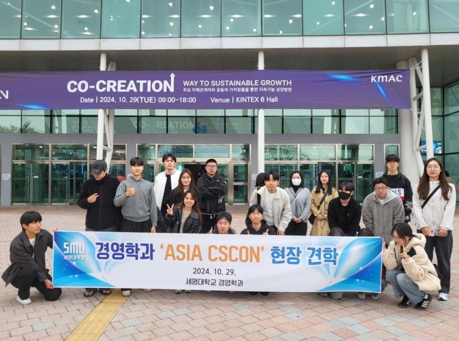 [경영학과] 2024학년도 1학년 AISIA CSCON 참여