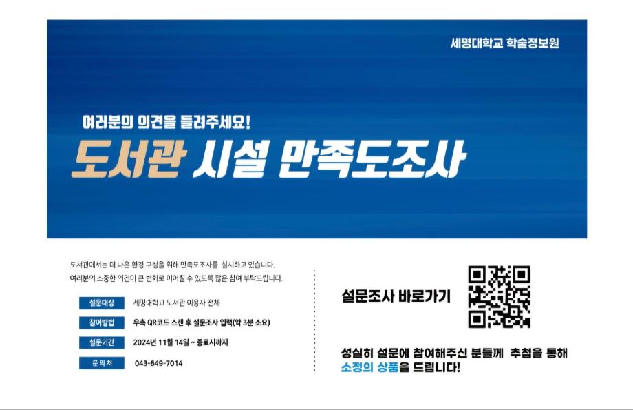 도서관 시설 만족도조사 안내11/14~