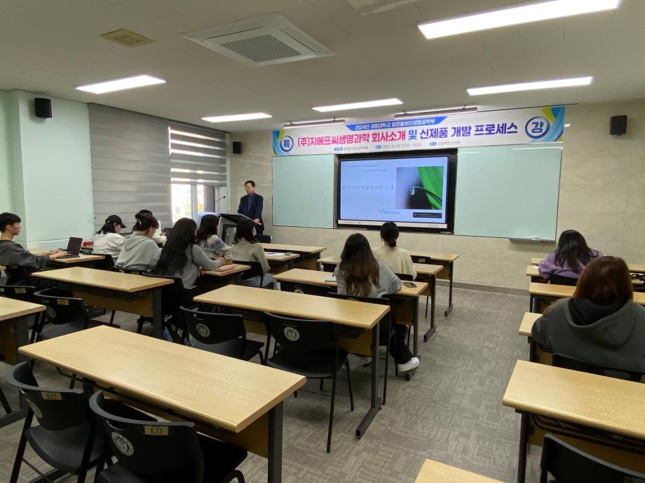 화장품실무체험 (주)지에프씨생명과학 회사소개 및 신제품개발 특강