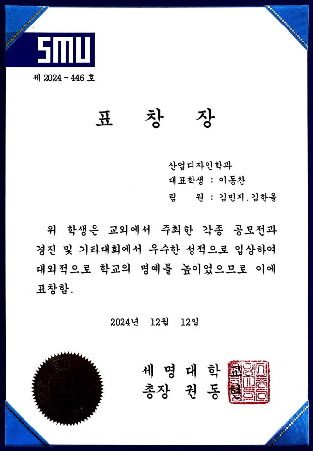 [총장상] 세명대학교 총장 표창장