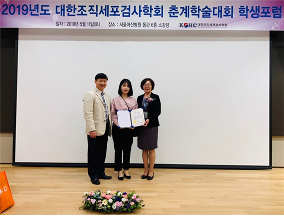 2019년 대한조직세포검사학회의 학생포럼에서 우수상 수상