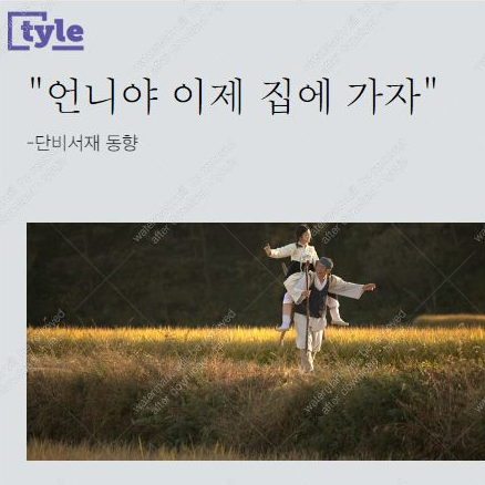 "언니야 이제 집에 가자"(1)