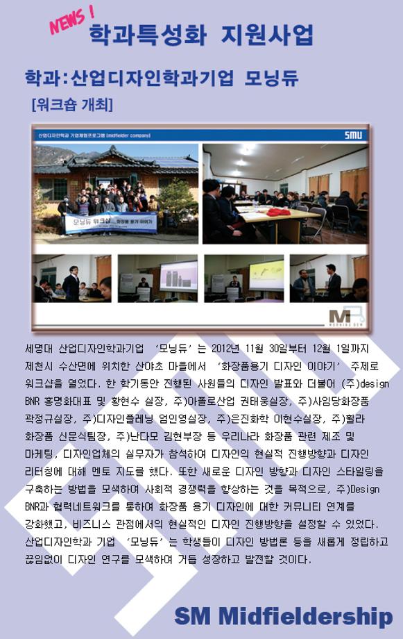 산업디자인학과기업 모닝듀 워크숍개최