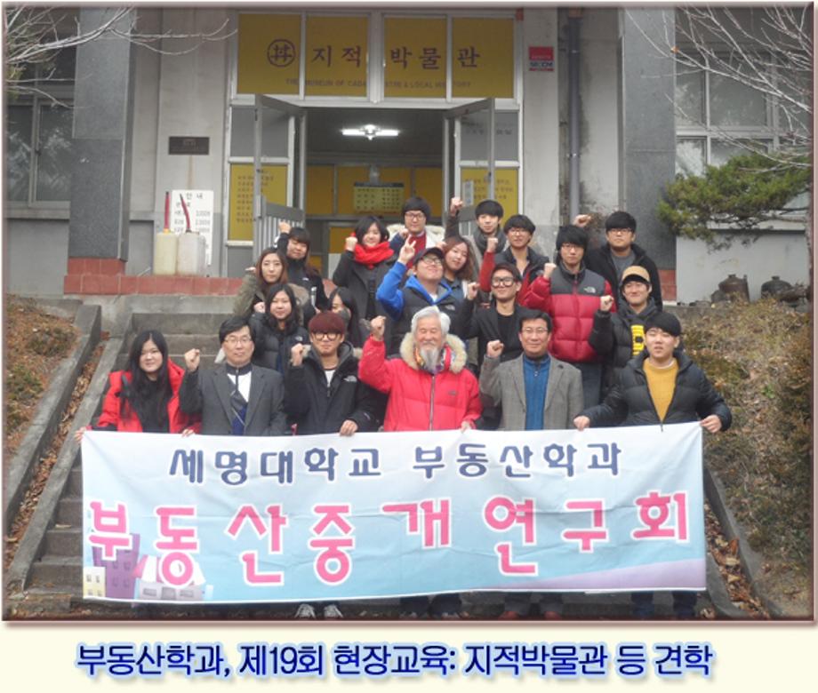 제19회 현장교육: 지적박물관 등 견학