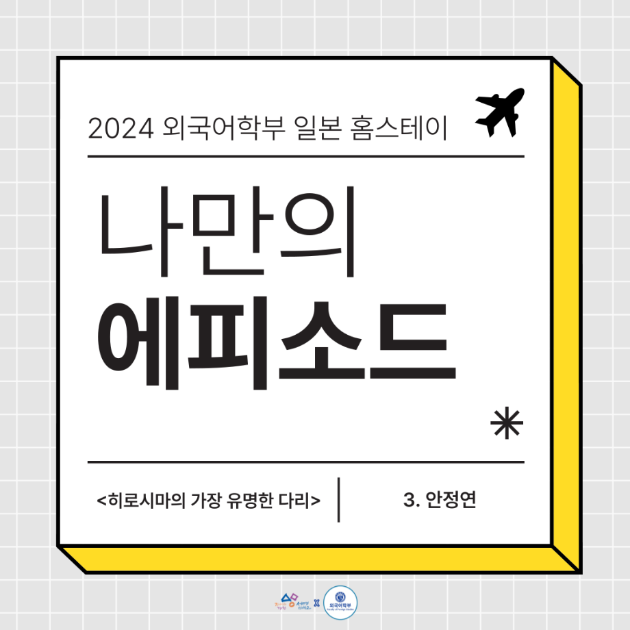 2024 홈스테이 에피3