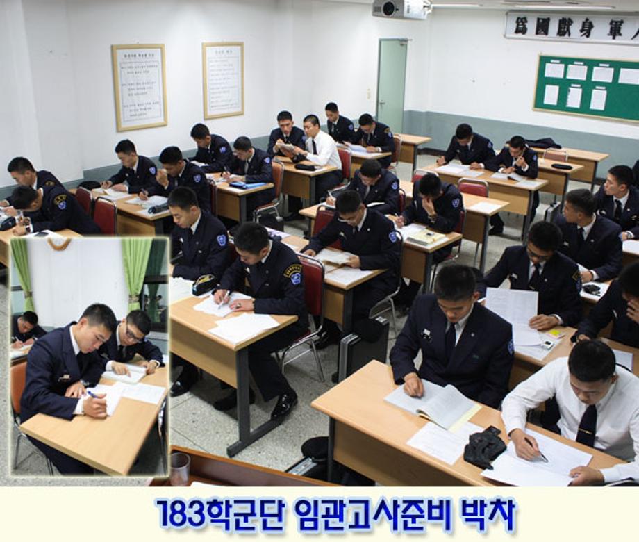 183학군단 임관고사준비 박차